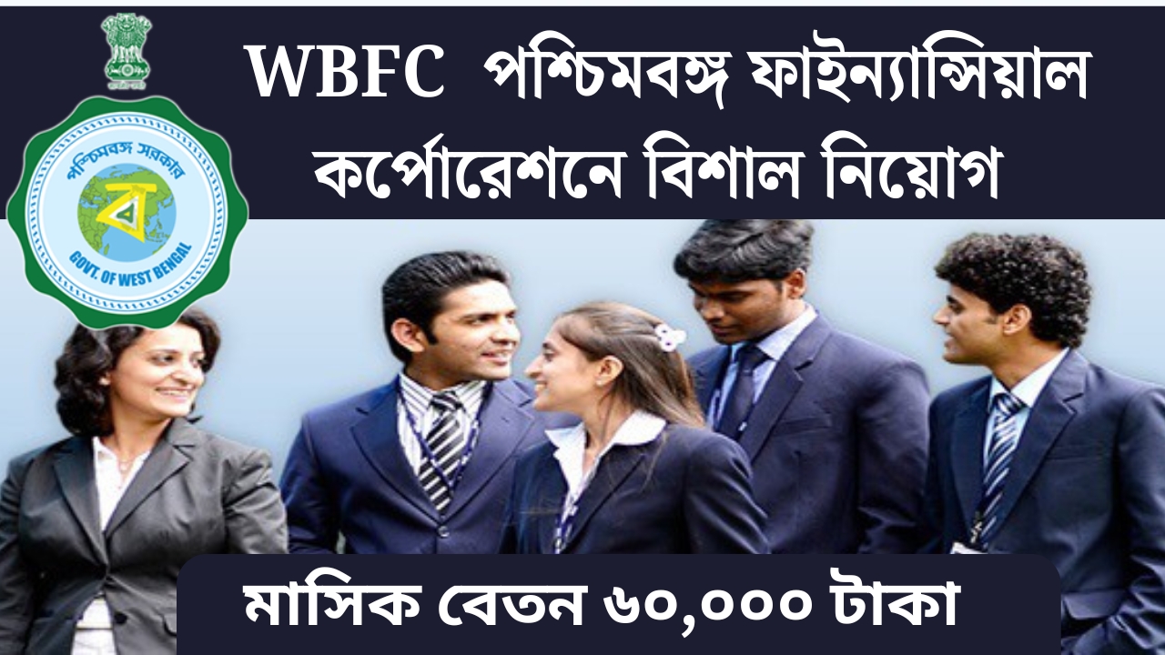 west bengal financial corporation recruitment 2025