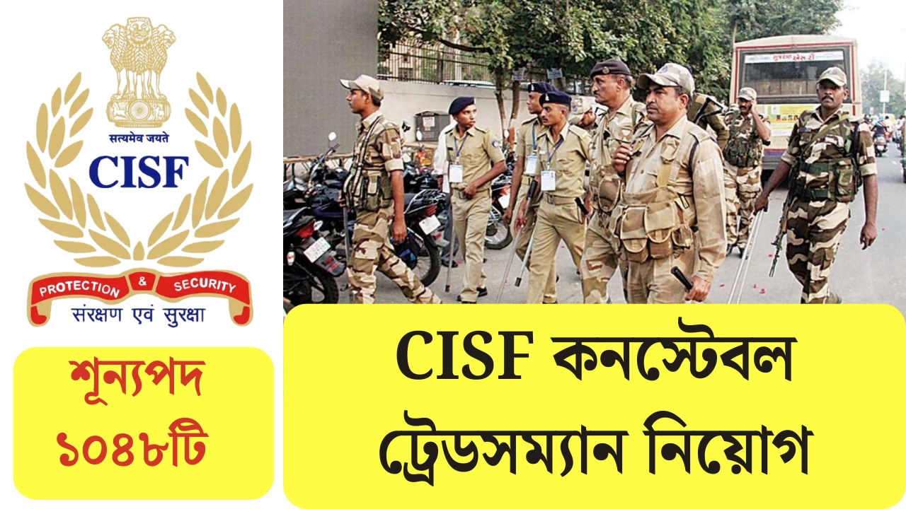 CISF Constable Tradesman Recruitment 2025