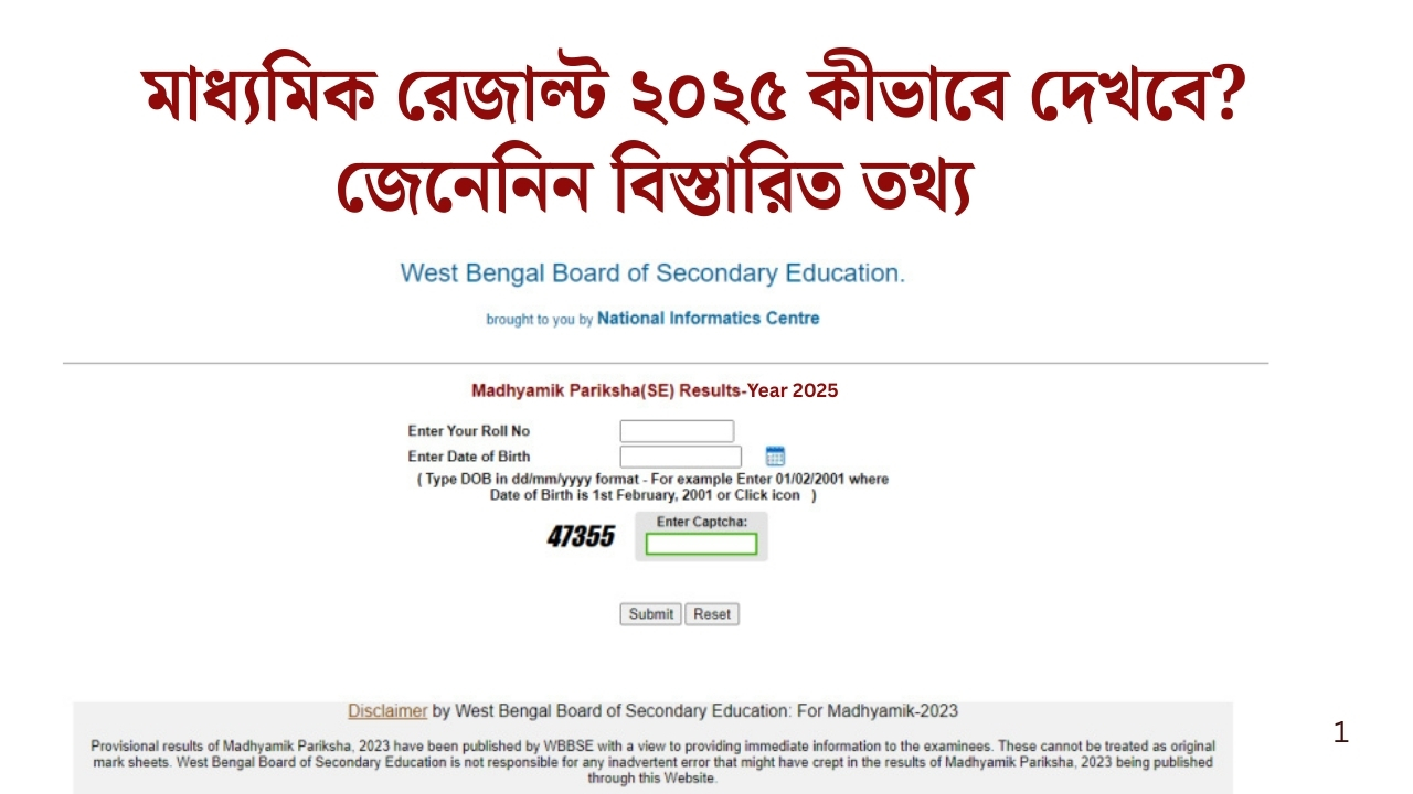 WB Madhyamik Result 2025