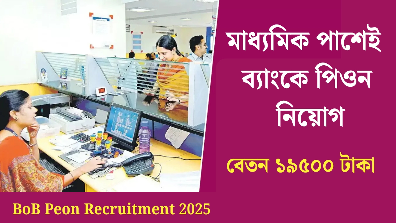 BoB Peon Recruitment 2025